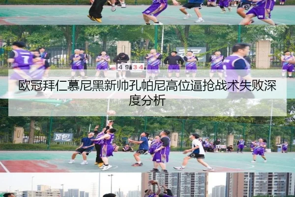 ou-guan-bai-ren-mu-ni-hei-xin-shuai-kong-pa-ni-gao-wei-bi-qiang-zhan-shu-shi-bai-shen-du-fen-xi-3-173.jpg