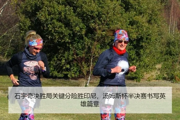 shi-yu-qi-jue-sheng-ju-guan-jian-fen-xian-sheng-yin-ni-tang-mu-si-bei-ban-jue-sai-shu-xie-ying-xiong-pian-zhang-2-287.jpg