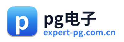 pg电子
